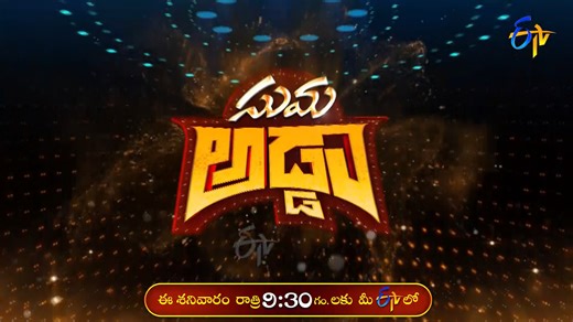 8.2K views · 52 reactions | Suma Adda Latest Promo | 18th May 2024 |...