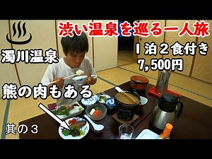 [Solo Traveler] 9 Day Hokkaido Hot Spring Trip | Best Remote Onsen | Nigorikawa Onsen Shineikan