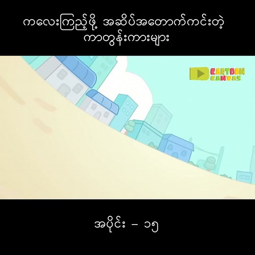 Learning English through Fun Cartoons for Kids