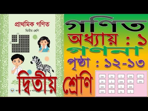 Class 2 Math Chapter 1 Counting Page 12 - 13