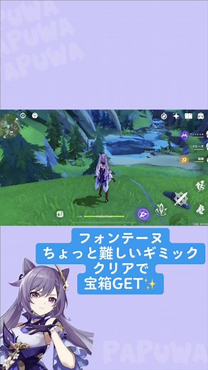 フォンテーヌ宝箱の取り方とギミック攻略