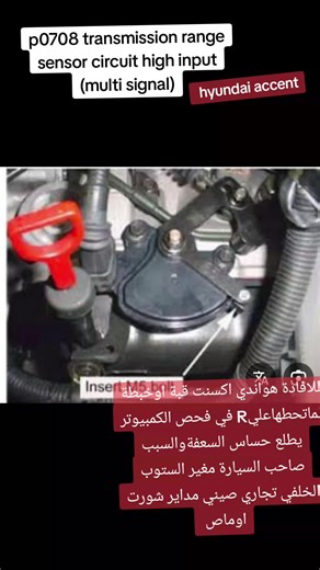 Troubleshooting Hyundai Accent P0708 Transmission Range Sensor Circuit
