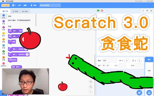 Scratch 3.0 - 贪食蛇