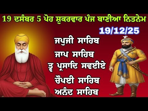19/12/25 ਪੰਜ ਬਾਣੀਆ ਦਾ ਪਾਠ // nitnem simarn // nitnem sahib full path // morning prayer 