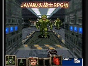JAVA毁灭战士RPG版