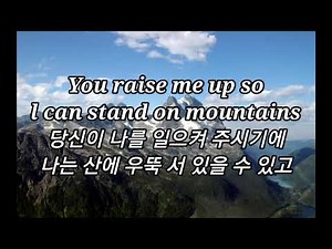 Westlife(웨스트라이프)--You Raise Me up[가사/한글해석/듣기]