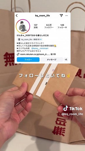 無印良品の紙袋で作るカードケース