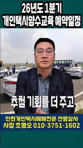 26년 1분기 개인택시 양수교육 예약일정
