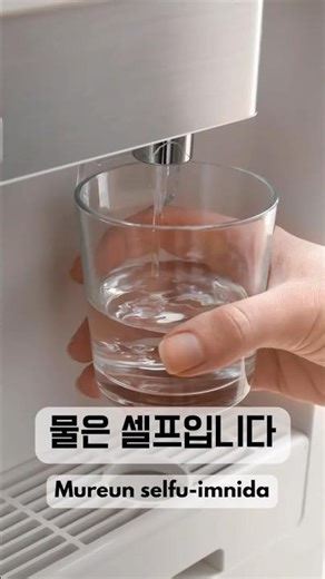 Why Korean Restaurant Staff Say “Water Is Self-Service” #learnkorean #koreantalkzm