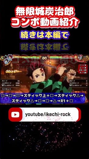 [Combo Video Introduction] Beginner & Intermediate Level! Infinity Castle Tanjiro Combo Video [De...