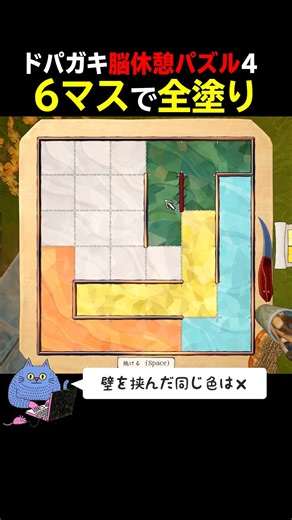 ドパガキ脳 休憩パズル4「6マスで塗る」「5マスで塗る」【The Artisan of Glimmith】🎮 #脳トレ #ゲーム #チルパズル