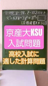 #1658🏫Kyoto Sangyo University Entrance Exam📝August 13, 2026