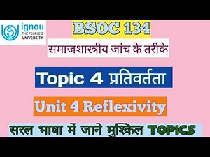 BSOC 134 Topic 4 प्रतिवर्तता Unit 4 Reflexivity, BSOC 134 Methods for sociological Enquiry BAG IGNOU