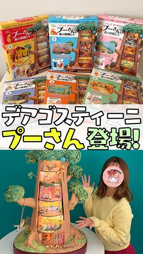 まるさん | これ知ってる？😍 ディズニー大好きまるさんです🌷 ＼ 大好評発売中！／ デアゴスティーニから 『くまのプーさん』の名シーンを ツリー型のドールハウスで再現した 「つくって あつめる プーさんと森の仲間たち」 が 発売されたよ！🍯🌳... | Instagram