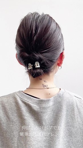 伸ばしかけボブのお呼ばれヘアアレンジ法