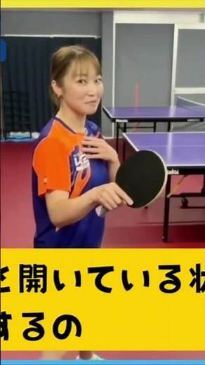 フォアからバックにスムーズに切り替える為の身体の使い方#卓球 #本気の卓球結ちゃんねる