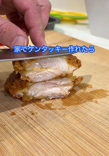 簡単に作れるケンタッキー風フライドチキン