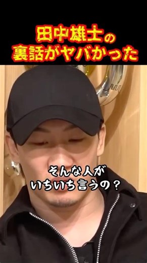 Even Asakura Mikuru is shocked #BreakingDown19 #AsakuraMikuru #TanakaYuji #shorts