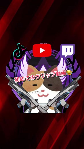 #エペ #クリップ動画 下手やけど🤣こんぐらいしかない見せるのw