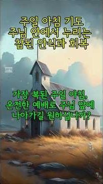 Sunday Morning Prayer - Finding True Rest and Restoration in the Lord #MorningPrayer #Prayer #Mel...