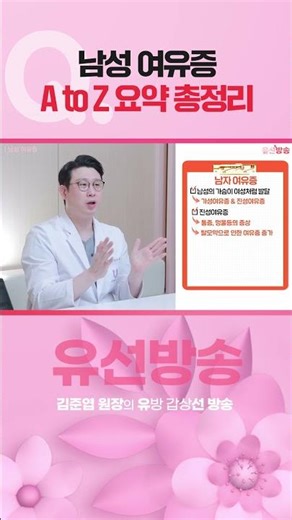 남성 여유증 원인부터 초기 치료 방법 및 수술해야 하는 상황 까지 총 정리!