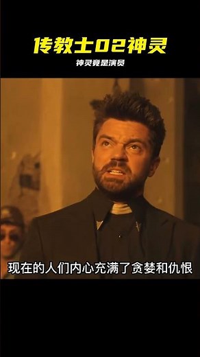 傳教士 Preacher 02 那個上帝是演員 #传教士 #传教士第二季 #神灵揭秘 #剧情解说