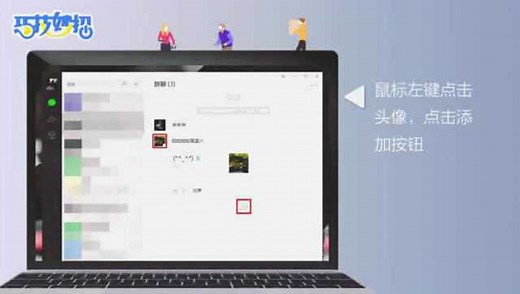 微信电脑版怎么加好友？