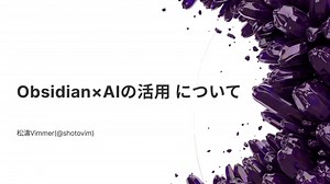 Obsidian×AIの活用について
