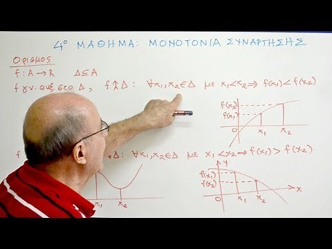 Μαθήματα Ανάλυσης Γ' Λυκείου - 4. Μονοτονία συνάρτησης