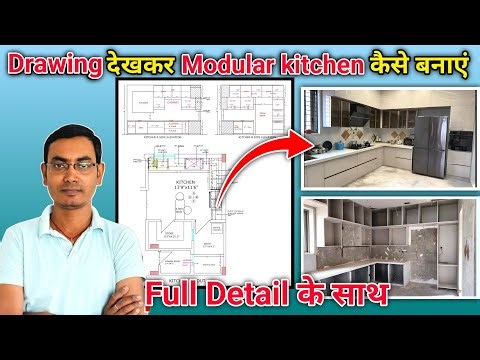 Drawing देखकर Modular kitchen कैसे बनाएं | kitchen drawing | carpenter drawing