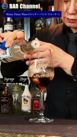 【カクテルレシピ】ウィンター・パレス・ウエーター（Winter Palace Water）#shorts #バーテンダー #cocktail #カクテル #bar