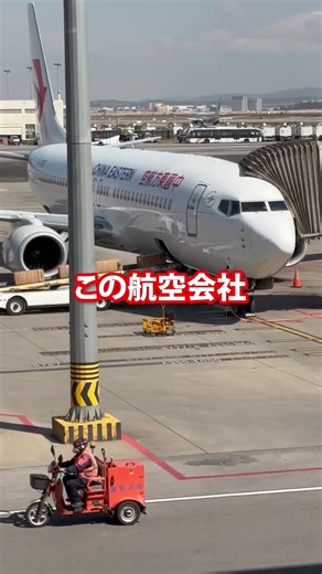 中国東方航空を元旅行会社勤務の僕が忖度なしのガチレビュー！ #中国東方航空 #中国旅行