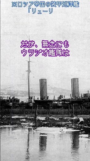 艦名の通り対馬海峡にて活躍した防護巡洋艦「対馬」【世界の船舶たち】【No.250】