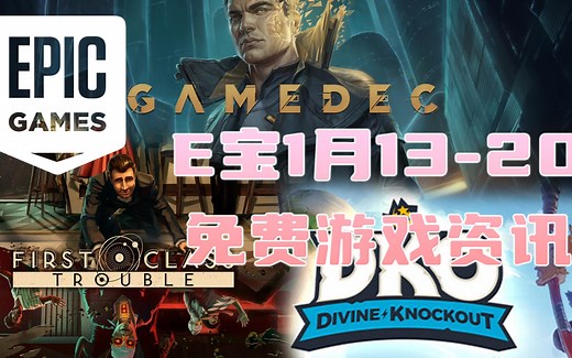 eipc限时领取免费游戏