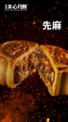 2026美心月餅首度推出 辣味月餅系列🔥🌶️