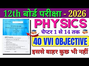 Class 12 Physics Objective Questions Chapter 1 to 14 | RBSE/CBSE... 2026 | VVI MCQs