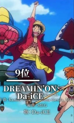 【ランキング】みんなはどのワンピースの主題歌が好き？（OP ED MOVIE)