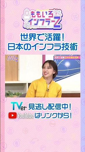 【ももクロ玉井】「世界で見たら橋が架かることによって隣の国と行き来しやすくなる」（ももいろインフラーZ #18／2026年2月1日放送） #shorts