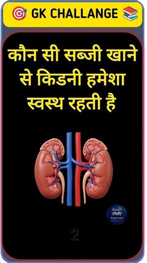 👉 GK Quiz Part 422 🔥 | अगर दिमाग तेज है तो जवाब दो 💪 | Aman Study Point #GKQuiz