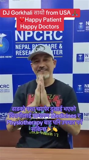 No need Injection & Operation 🙏🏾#1stdedicatedpainclinic #NPCRC #backpain #discprolapse #chronicpain For Appointment: Nepal Pain Care & Research Center (NPCRC) Kamdhenu Building 2nd floor Near Eyeplex Mall / Rameshwor Mithai pasal New Baneshwor, Devkota marg, Kathmandu. 9841213511/9851188466/014560202