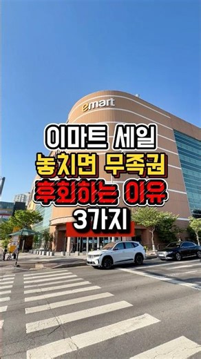 Amazing E-mart Sale Begins❗️ #Emart #GoraeItFesta