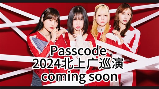 她们的歌你怎能忍得住不蹦 | Passcode | Club Kids Never Die