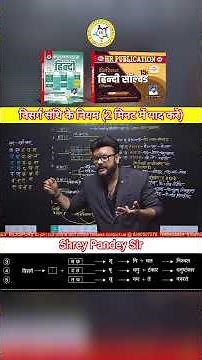 Learn Visarga Sandhi Rules in just 2 minutes! | Hindi Grammar | Shrey Pandey Sir | #cgpsc #shorts