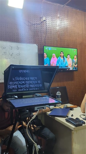 টেলিপ্রম্পটার পড়া মানেই মনোযোগ, ভয় জয় আর আত্মবিশ্বাস। #সংবাদউপস্থাপনা #newspresentationcourse #windowacademy #class #ClassUpdate | Window Academy