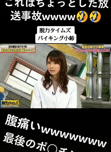 #全力脱力タイムズ #全力!脱力タイムズ #脱力タイムズ #小峠 #小峠英二 #小峠さん #バイキング小峠