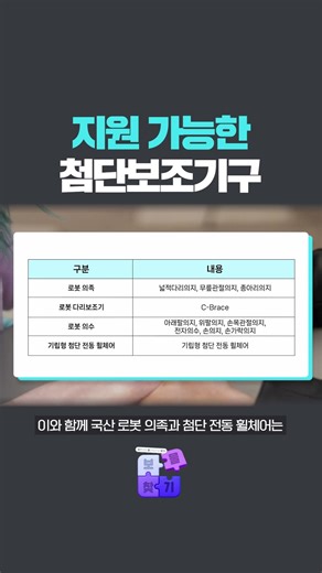 📢국가유공자 지원가능 첨단보조기구 종류