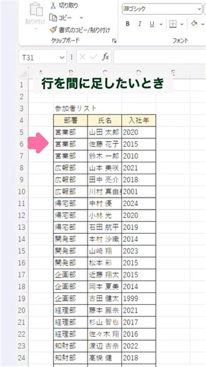 【Excel】狙ったとこだけ追加