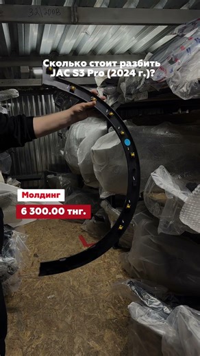 Сколько стоит разбить JAC S3 Pro? Смотри видео до конца.