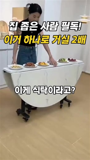 트랜스포머 식탁으로 좁은 집 공간 활용하기