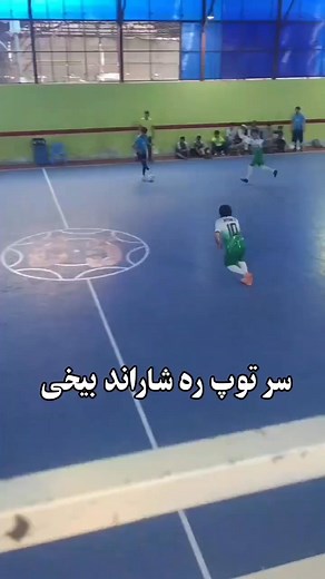 ‎استعداد های افغانستان‎ on Instagram‎: "گول زیبا منصور جان بازیکن سیون استار #ArianaSport #Ariana #ATNSport #AryanaTV #ArianaTV #Futsal #Sport #FutsalPremierLeague #AFPL #AfghanistanFutsalPremierLeague #لیگ_برترفوتسال_افغانستان #فوتسال #AfghanWireless #AWCC #قرعه_کشی #سوپرجام_فوتسال #رادیو_جوانان #فدراسیون_فوتبال #فوتسال_افغانستان #جوانان_ورزشکار #ورزش_برای_وحدت #Futsal_Draw #AfghanFutsal #FootballFederation #YouthAndSport"‎